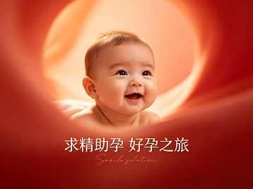 黑河求精助孕科学助孕 开启专属好孕之旅
